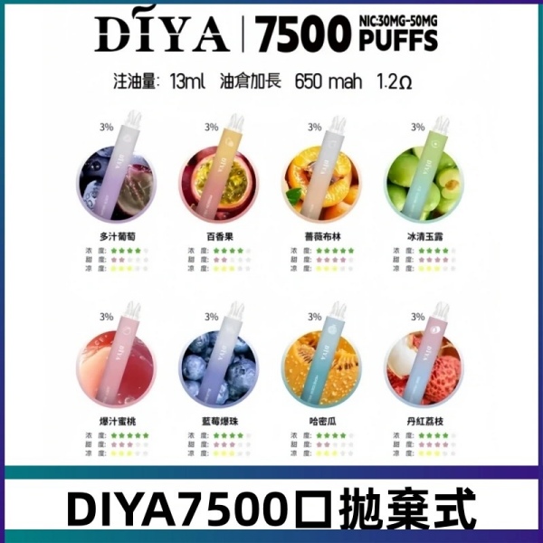 DIYA7500口拋棄式電子煙 叮啞拋棄