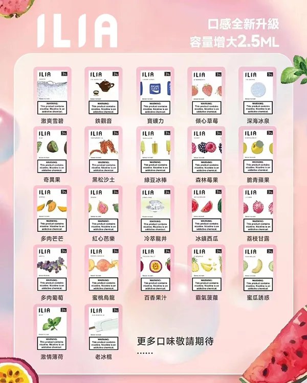 ILIA煙彈 ILIA一代煙彈 【哩亞原