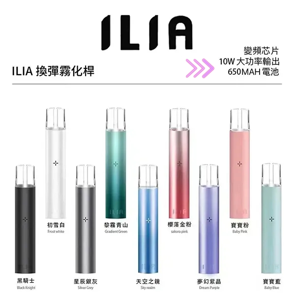 ILIA主機 顏色齊全 優惠活動 ili