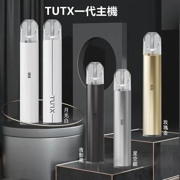 TUTX主機 一代電子煙煙桿 通用一代煙彈 新鮮日期 8/25